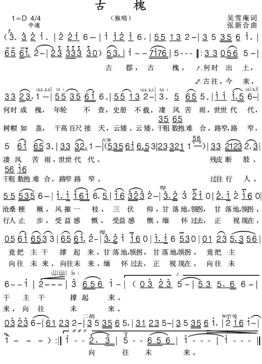 古槐(1).jpg