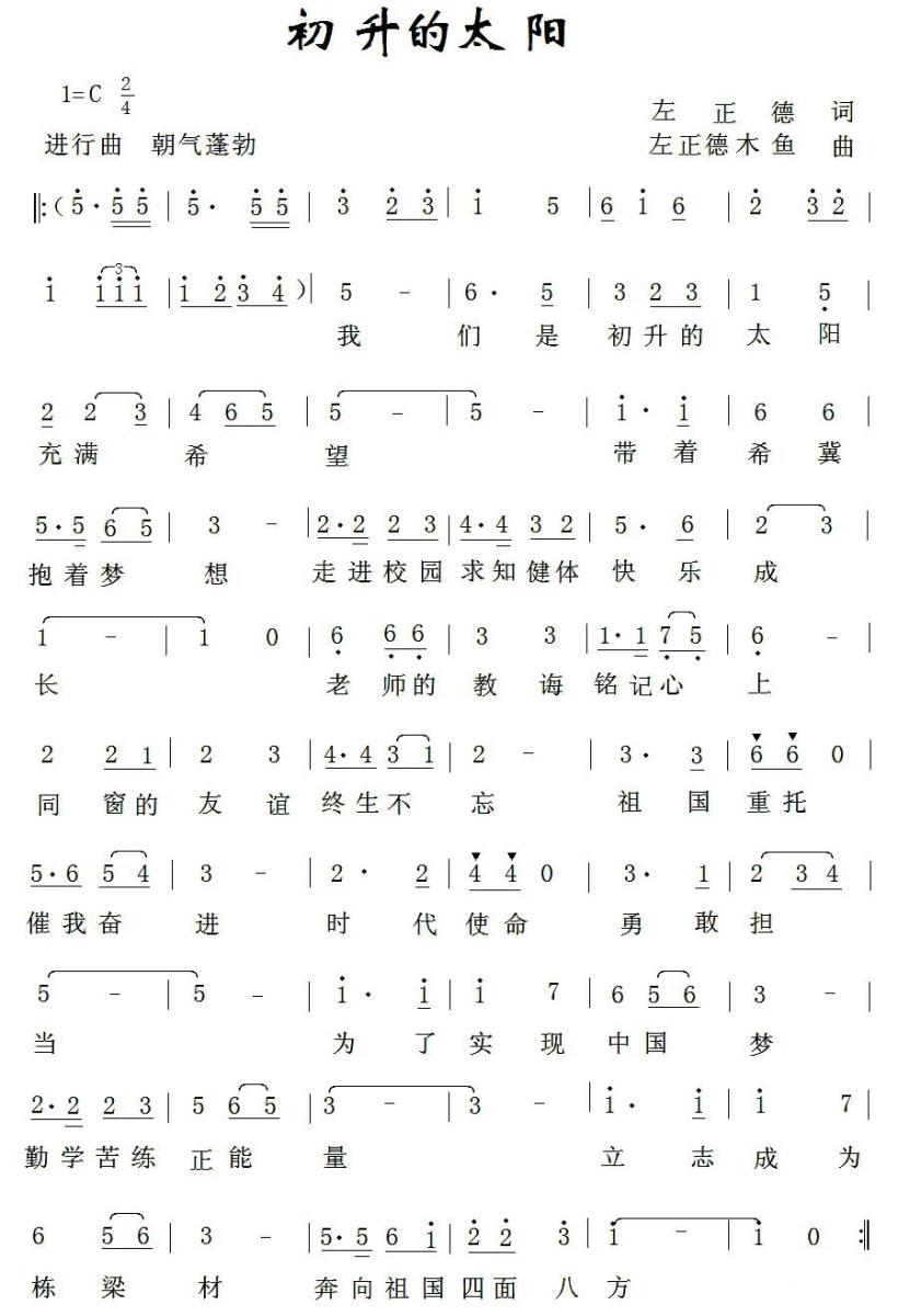 初升的太阳（左正德词 左正德 木鱼曲、少儿歌曲）(1).jpg