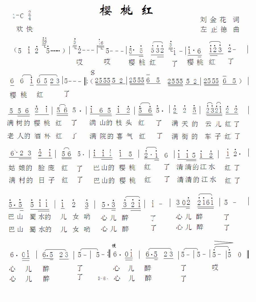 樱桃红（刘金花词 左正德曲）(1).gif