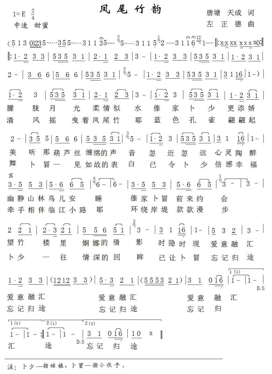 凤尾竹韵(1).jpg