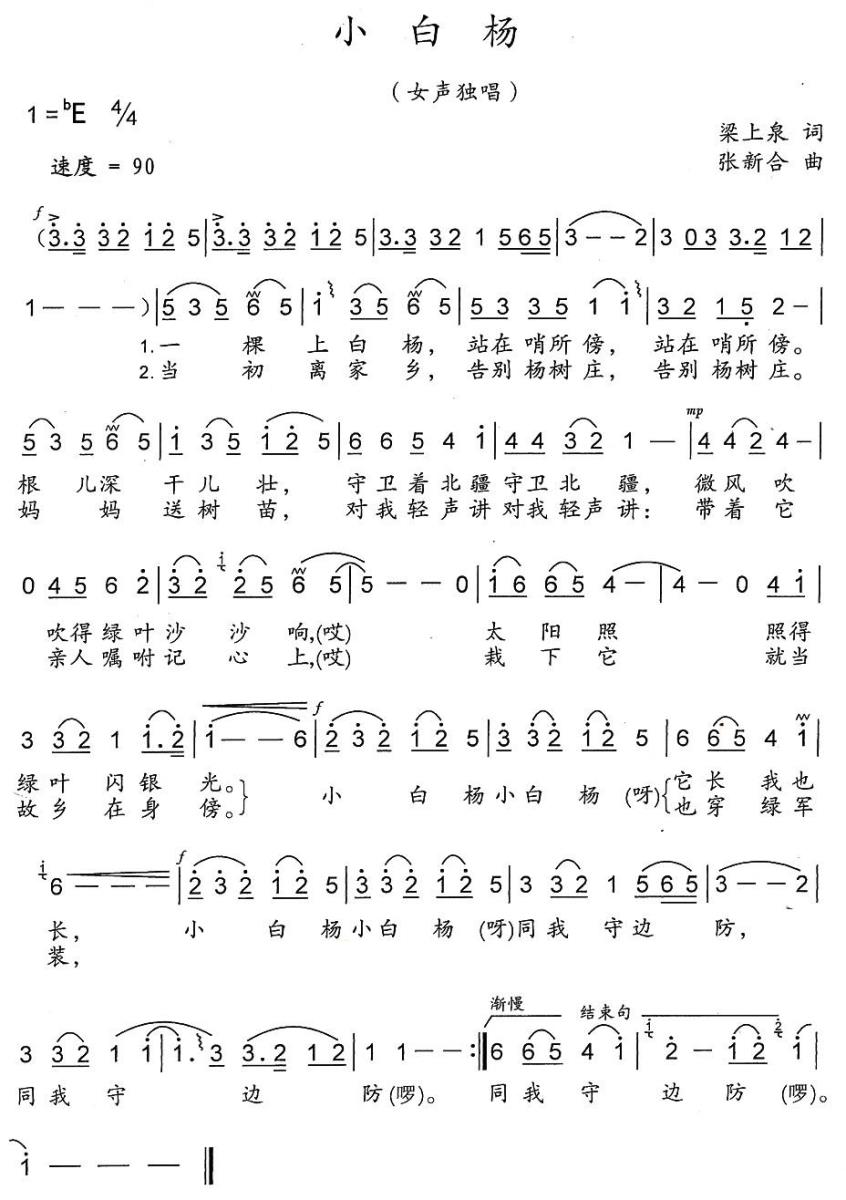 小白杨（梁上泉词 张新合曲）(1).jpg