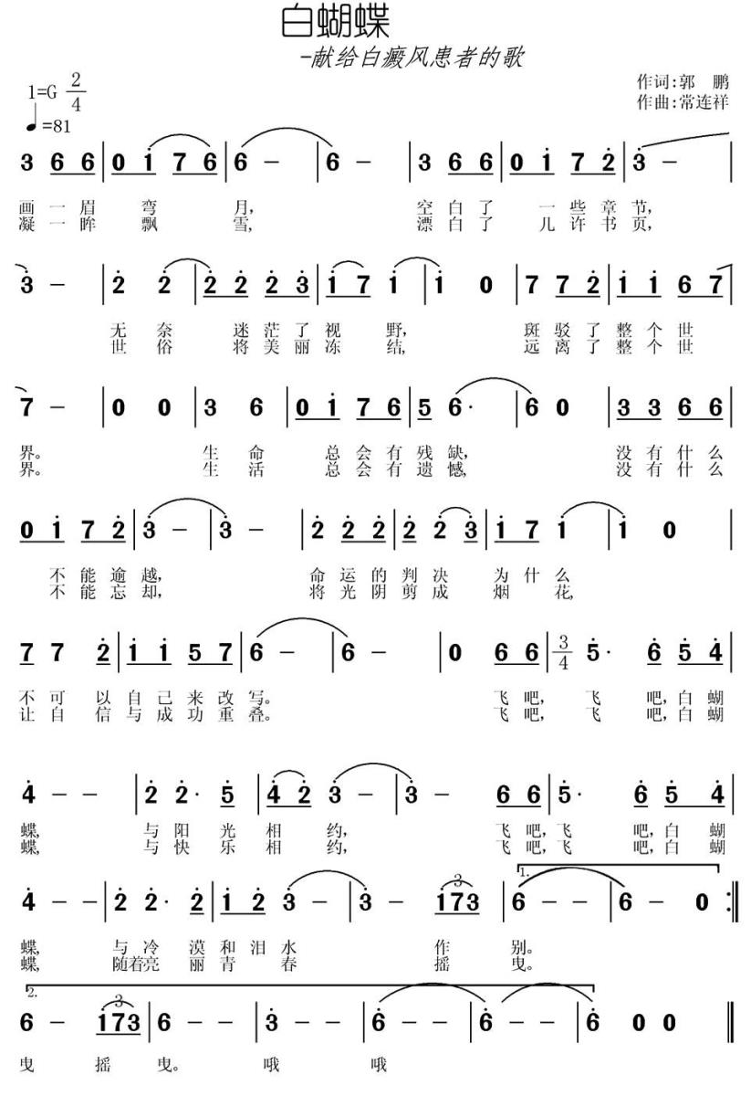 白蝴蝶（郭鹏词 常连祥曲）(1).jpg