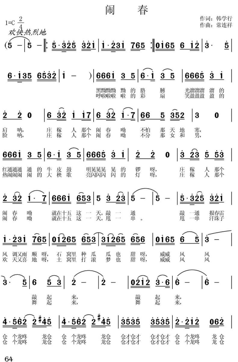 闹春（韩学行词 常连祥曲）(1).jpg