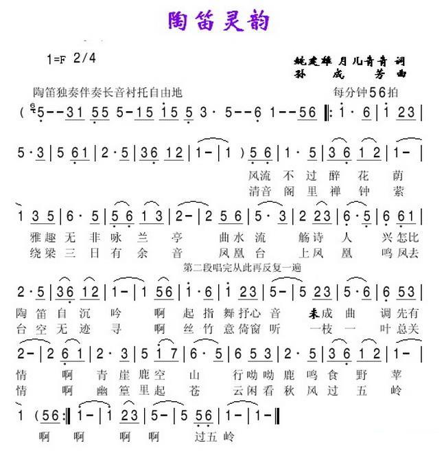 陶笛灵韵（姚建雄 月儿青青词 孙成芳曲）(1).jpg