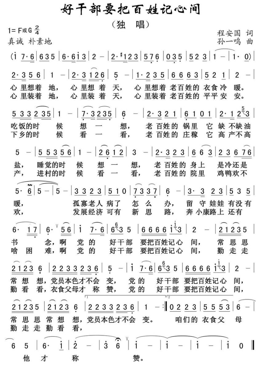 好干部要把百姓记心间(1).jpg