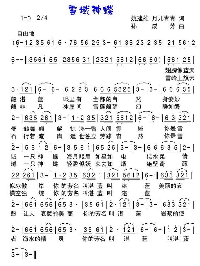 雪域神蝶（姚建雄 月儿青青词 孙成芳曲）(1).jpg
