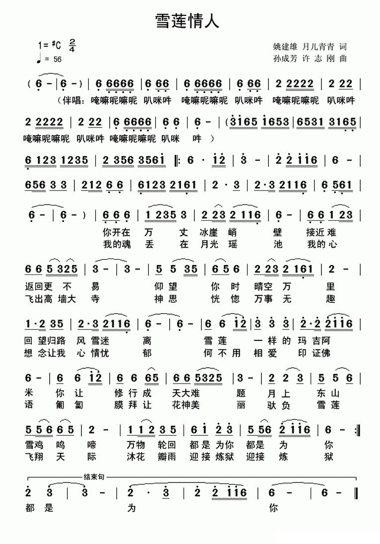 雪莲情人（洪灿 姚建雄词 孙成芳 许志刚曲）(1)..gif