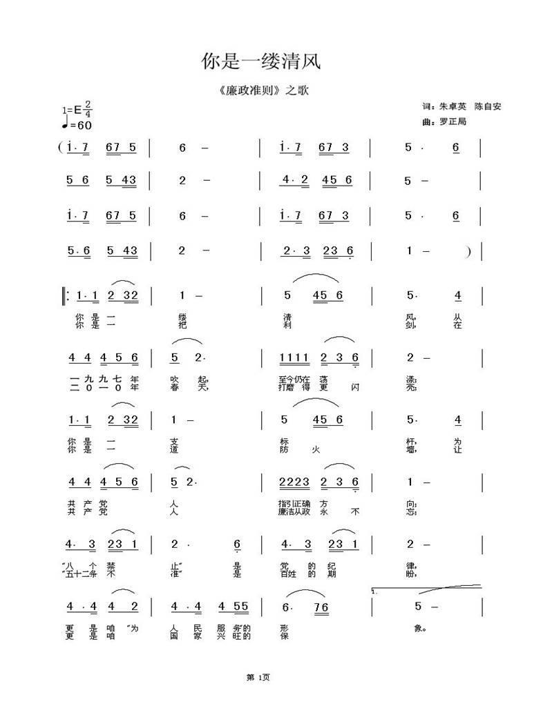 你是一缕清风（《廉政准则》之歌）(1).jpg