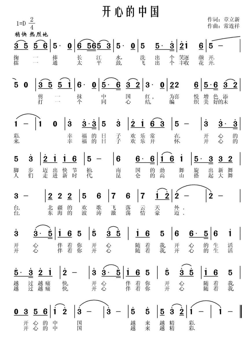 开心的中国(1).jpg