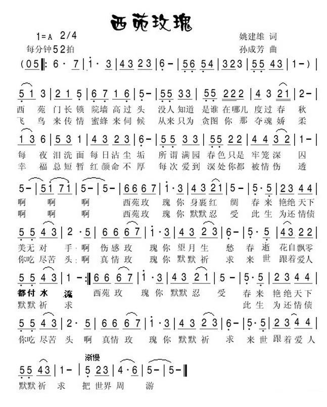 西苑玫瑰（姚建雄词 孙成芳曲）(1).jpg