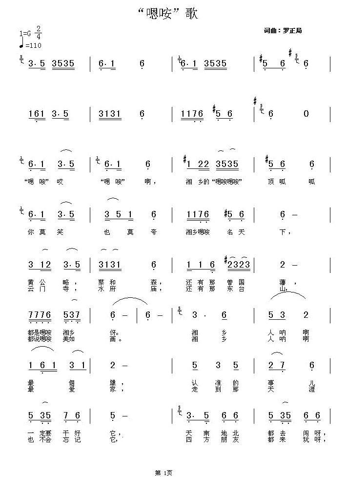 “嗯咹”歌（湖南湘乡方言歌曲）(1).jpg
