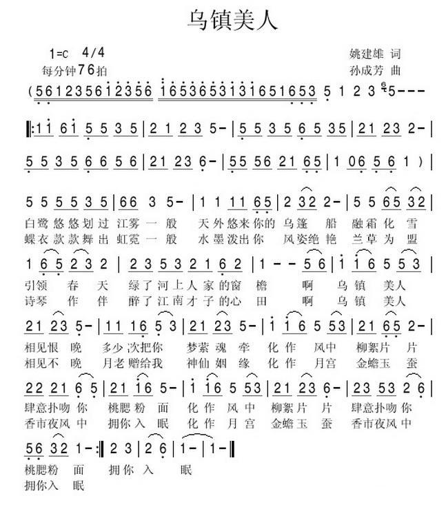 乌镇美人（姚建雄词 孙成芳曲）(1).jpg