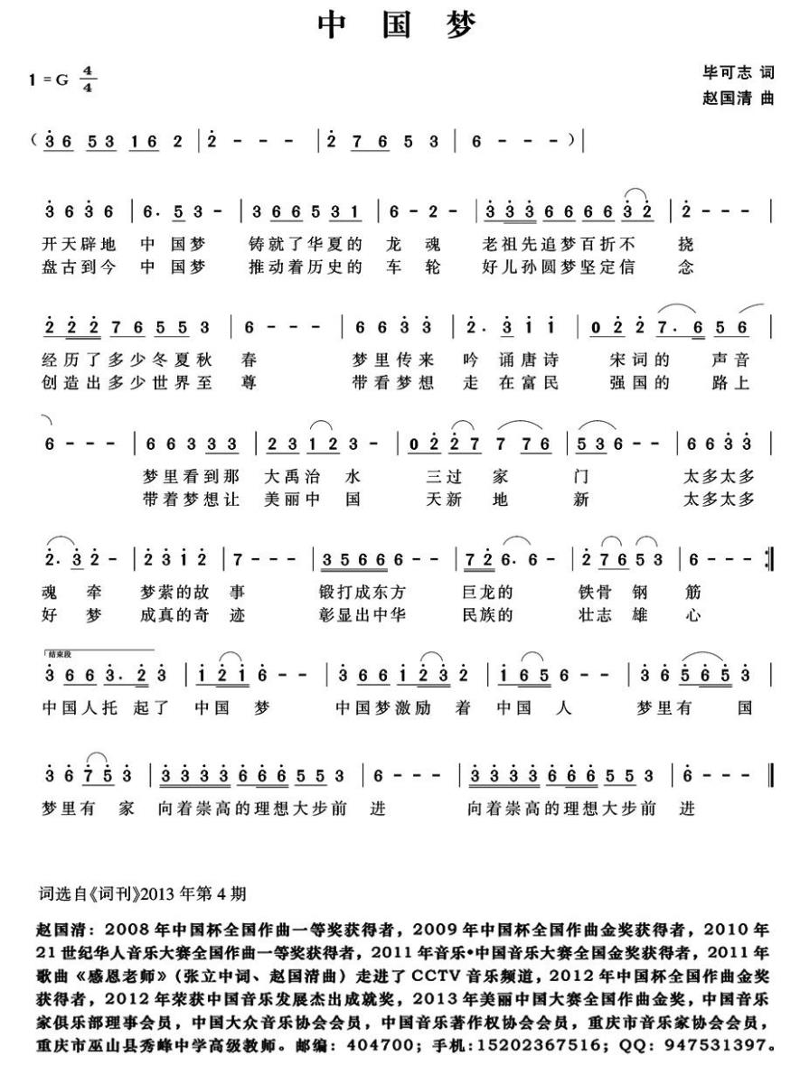 中国梦（毕可志词 赵国清曲）(1).jpg