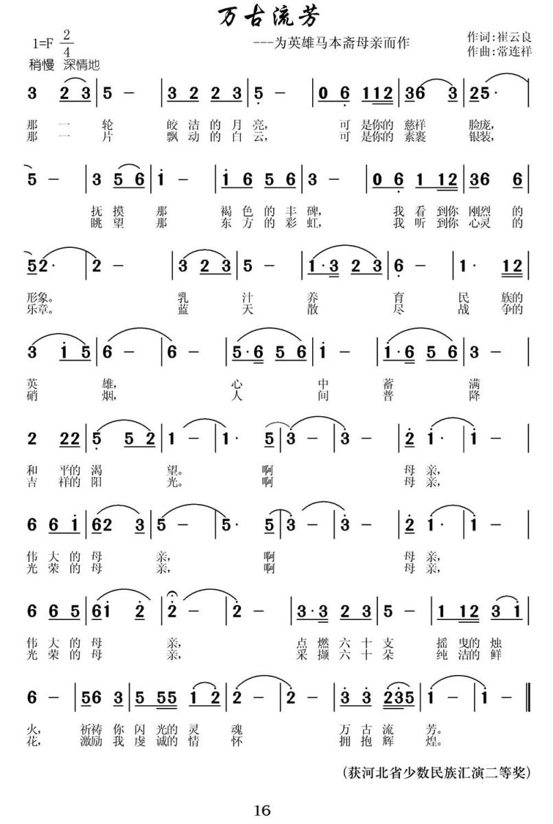 万古流芳（为英雄马本斋母亲而作）(1).jpg