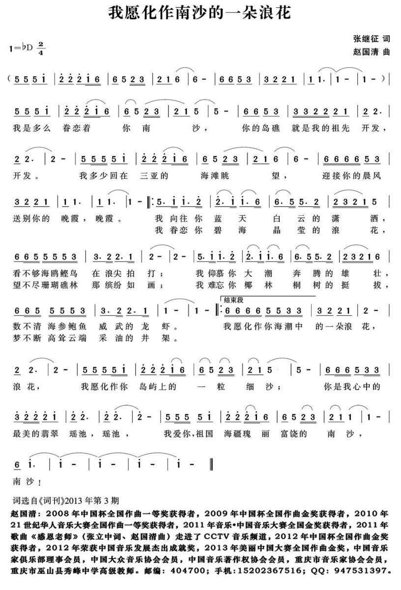 我愿化作南沙的一朵浪花（张继征词 赵国清曲）(1).jpg