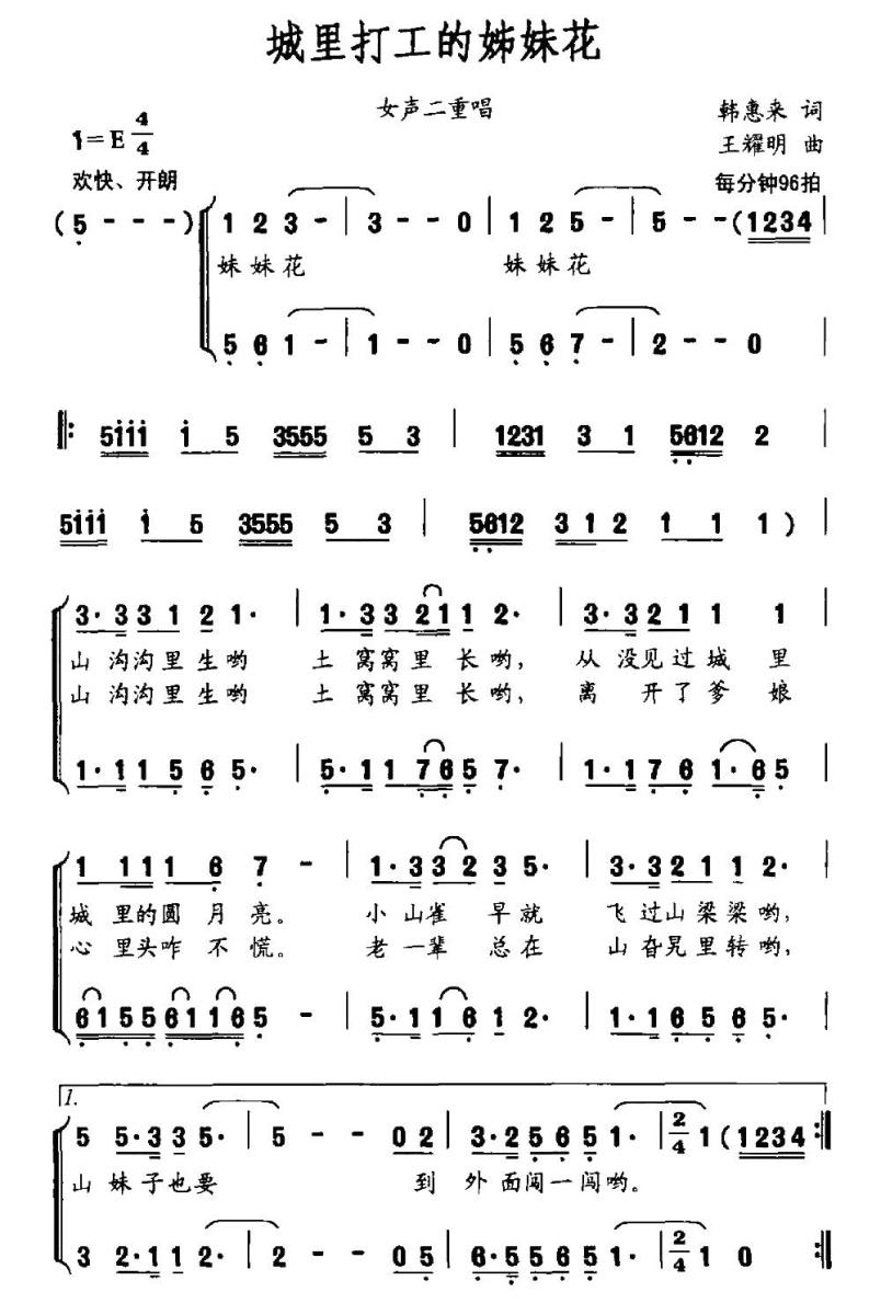 城里打工的姊妹花（韩惠来词 王耀明曲）(1).jpg