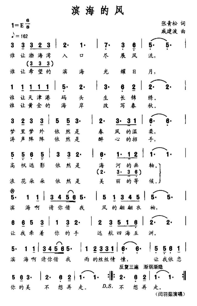 滨海的风（张青松词 戚建波曲）(1).jpg