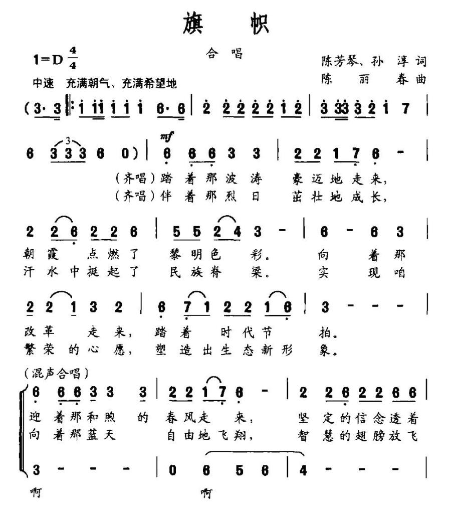 旗帜（陈芳琴 孙淳词 陈丽春曲）(1).jpg