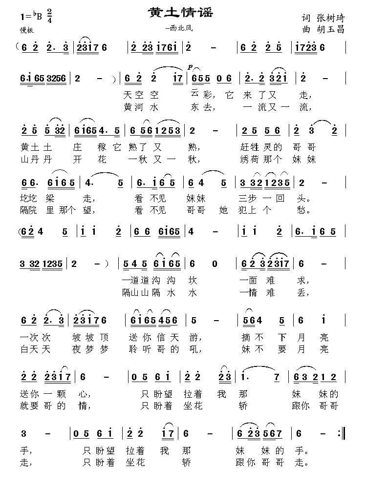 黄土情谣（张树琦词 胡玉昌曲）(1).jpg