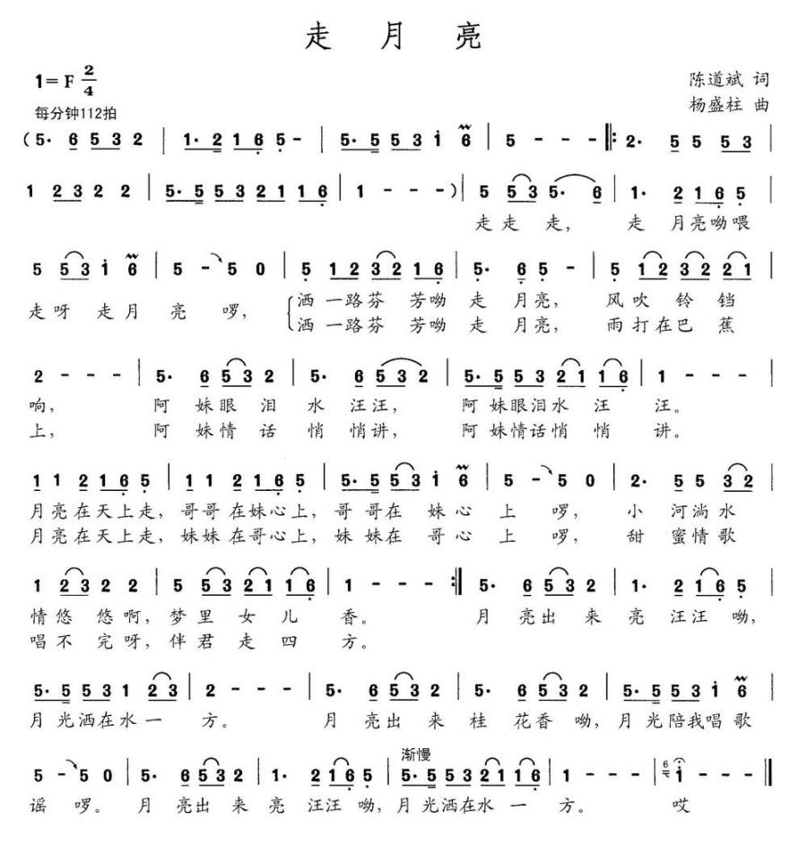 走月亮（陈道斌词 杨盛柱曲）(1).jpg