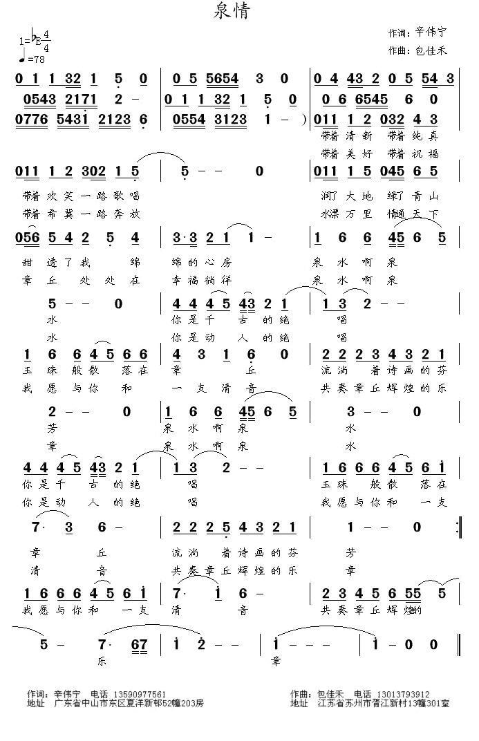 泉情（辛伟宁词 包佳和曲）(1).jpg