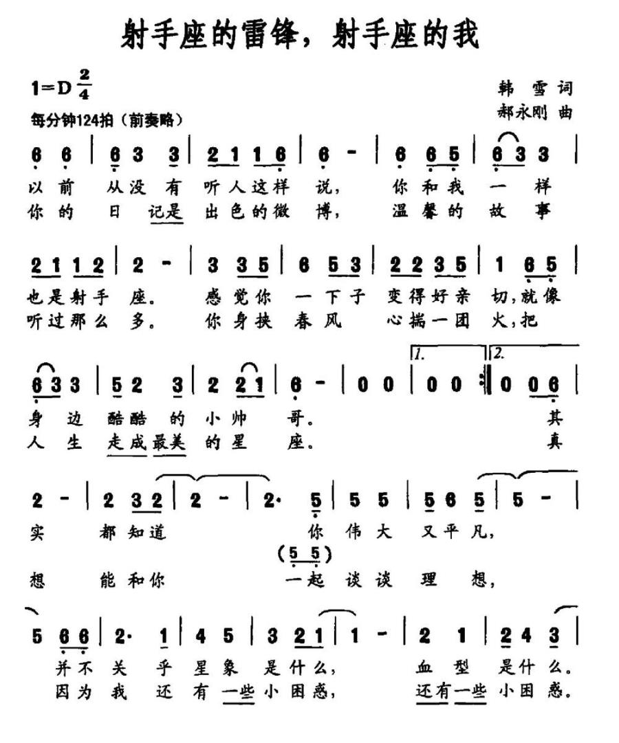 射手座的雷锋，射手座的我(1).jpg