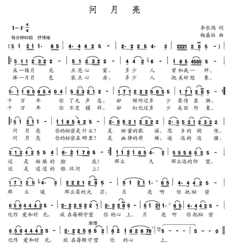 问月亮（李长鸿词 杨盛柱曲）(1).jpg