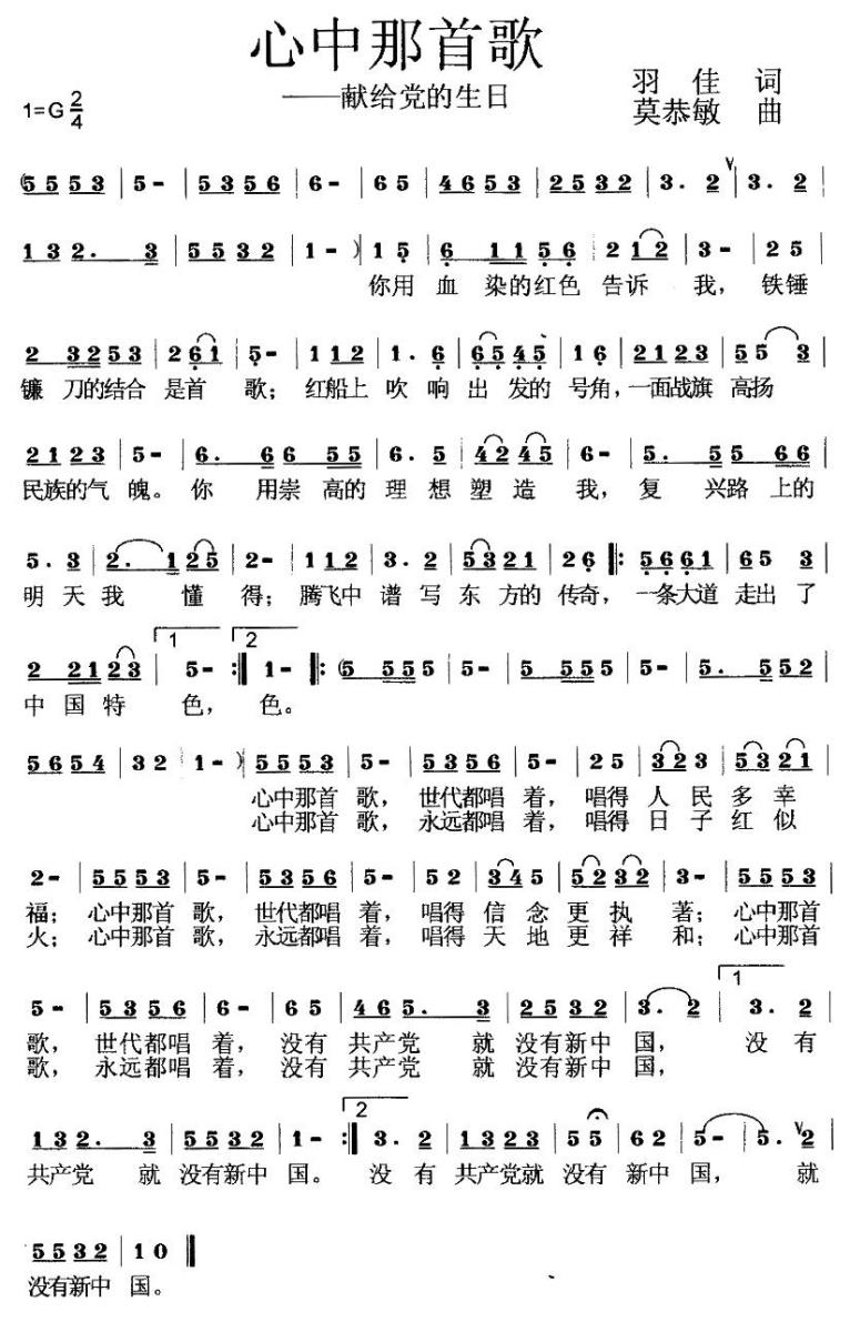 心中那首歌（羽佳词 莫恭敏曲）(1).jpg