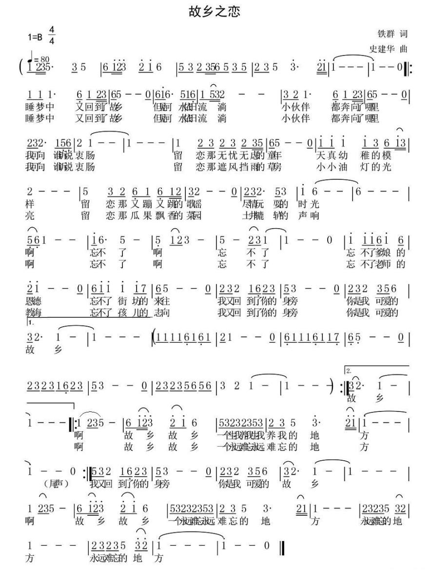 故乡之恋（铁群词 史建华曲）(1).jpg