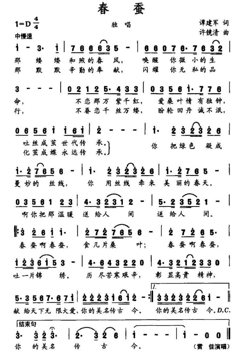 春蚕（谭建军词 许镜清曲）(1).jpg