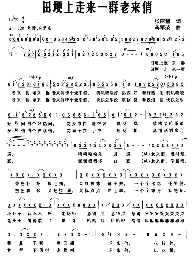 田埂上走来一群老来俏（张丽慧词 蒋军荣曲）(1).gif