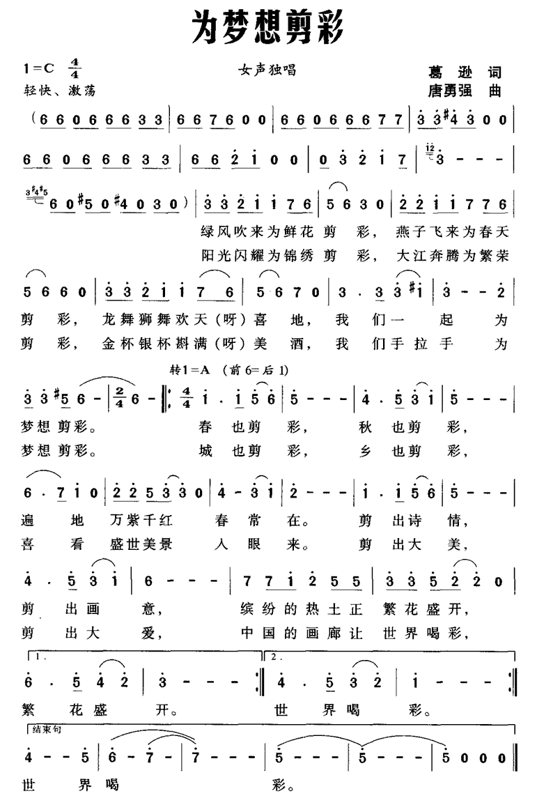 为梦想剪彩(1).gif