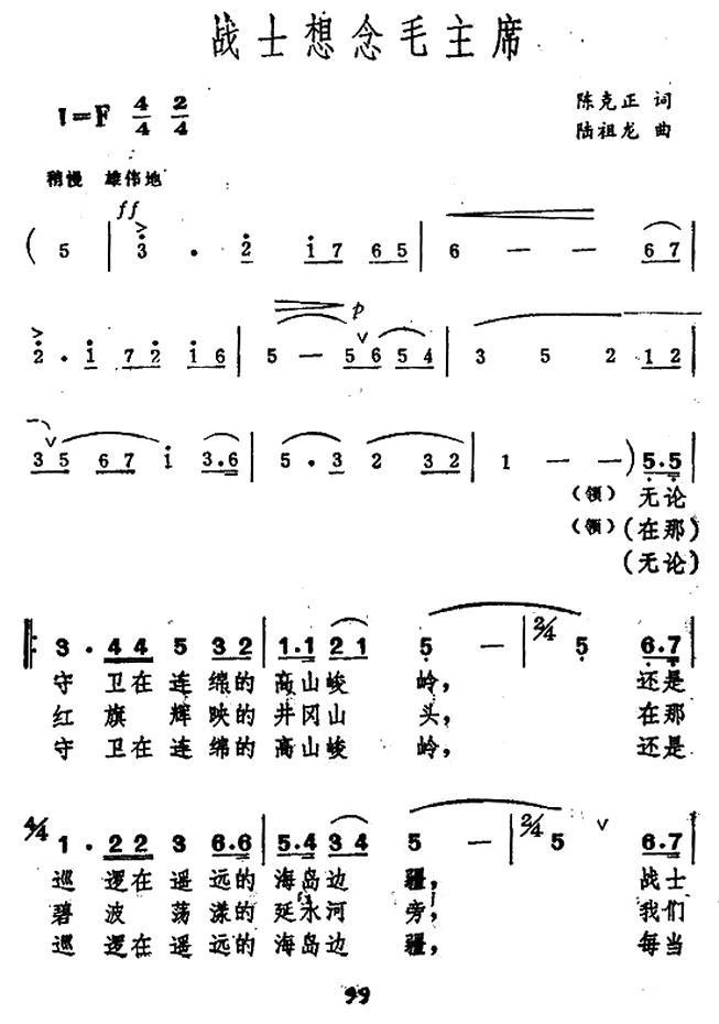 战士想念毛主席(1).jpg