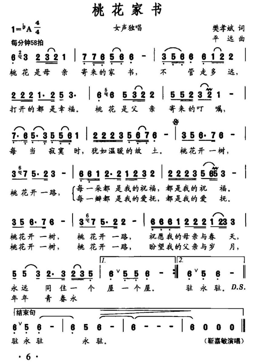 桃花家书(1).jpg