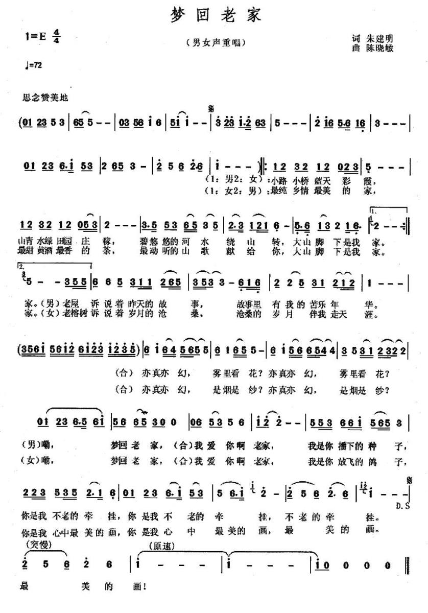 梦回老家（朱建明词 陈晓敏曲）(1).jpg