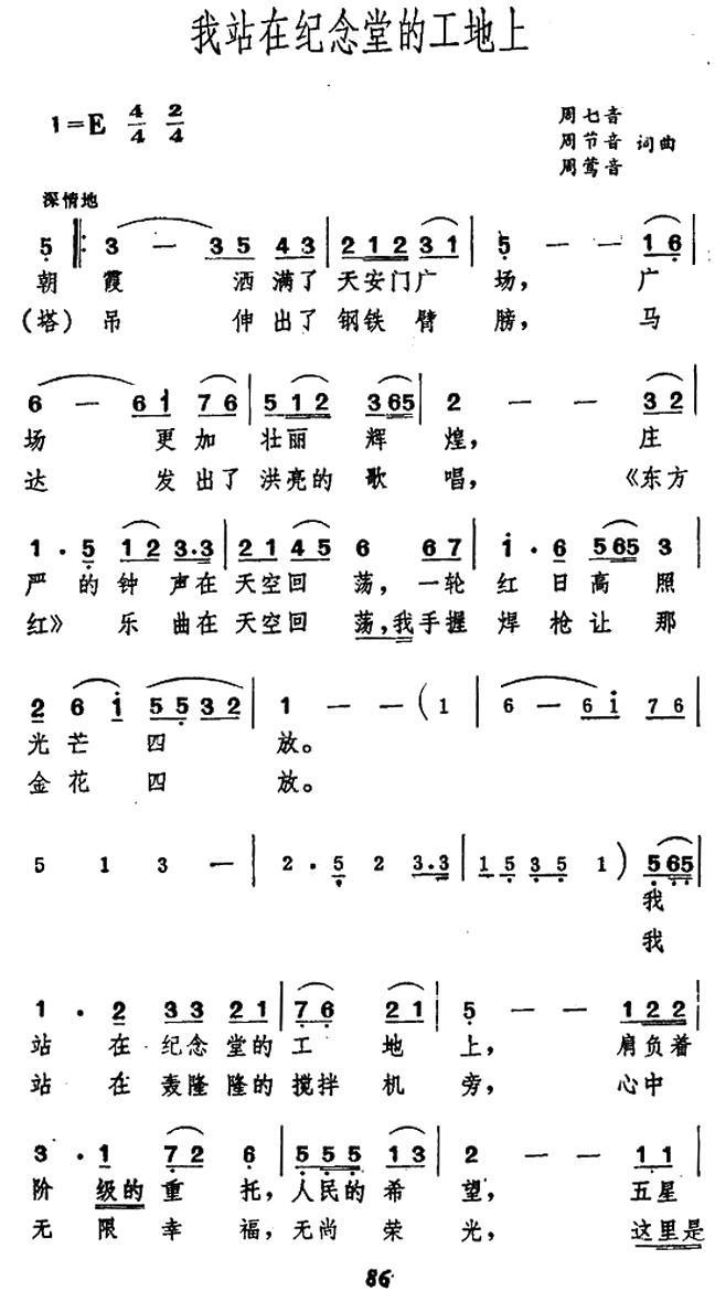 我站在纪念堂的工地上(1).jpg