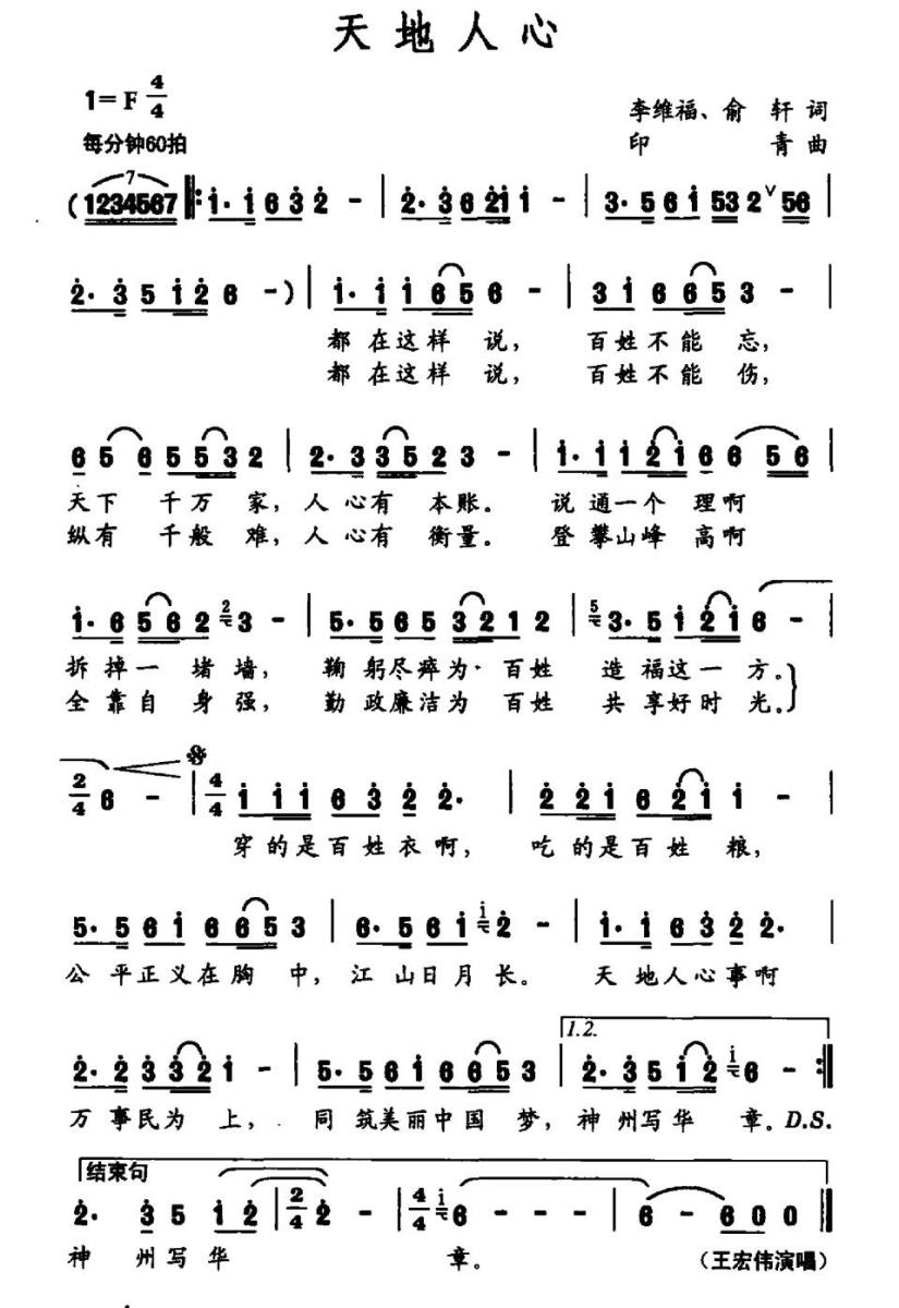 天地人心（李维福 俞轩词 印青  曲）(1).jpg