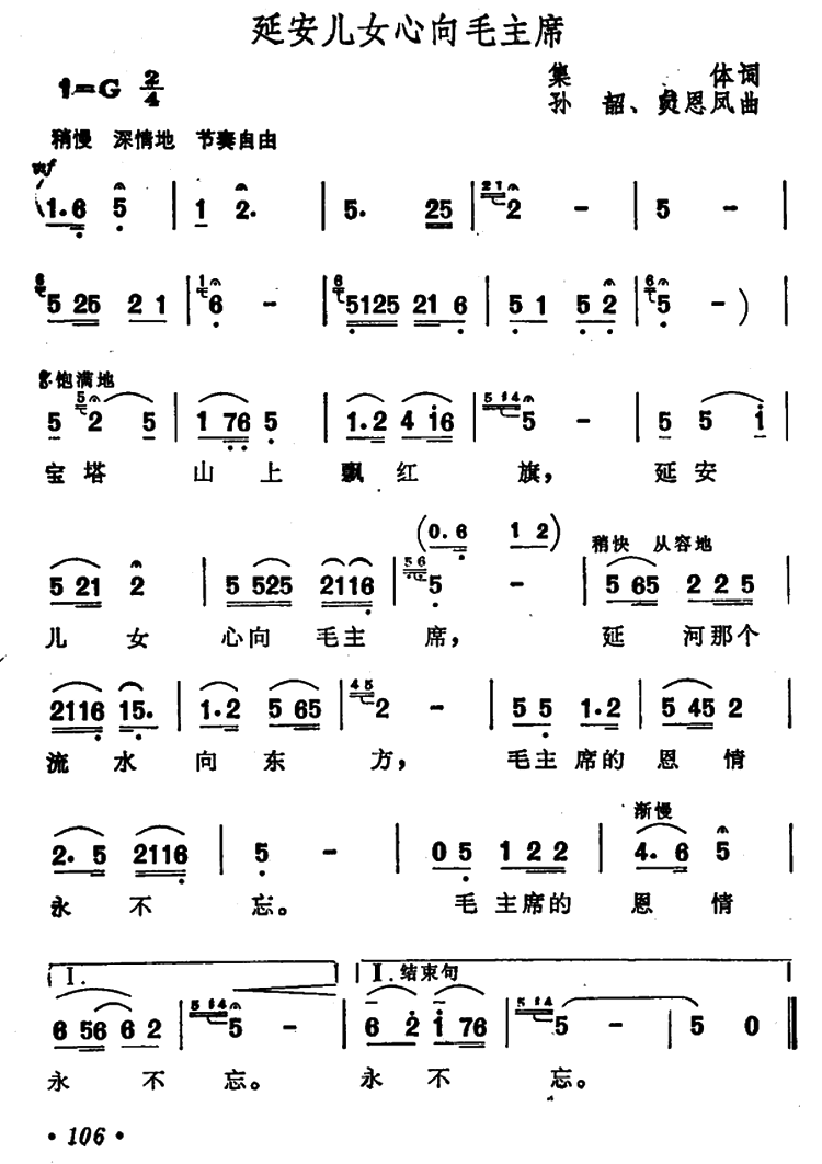 延安儿女心向毛主席(1).png