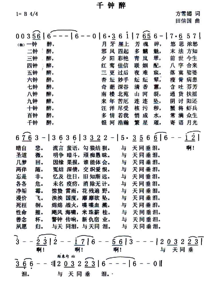 千钟醉(1).jpg