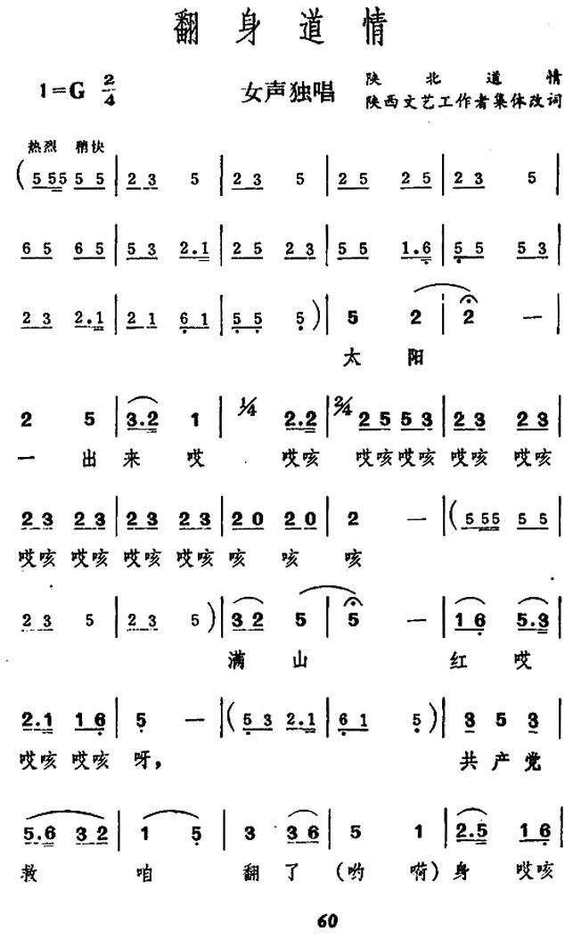 翻身道情(1).jpg