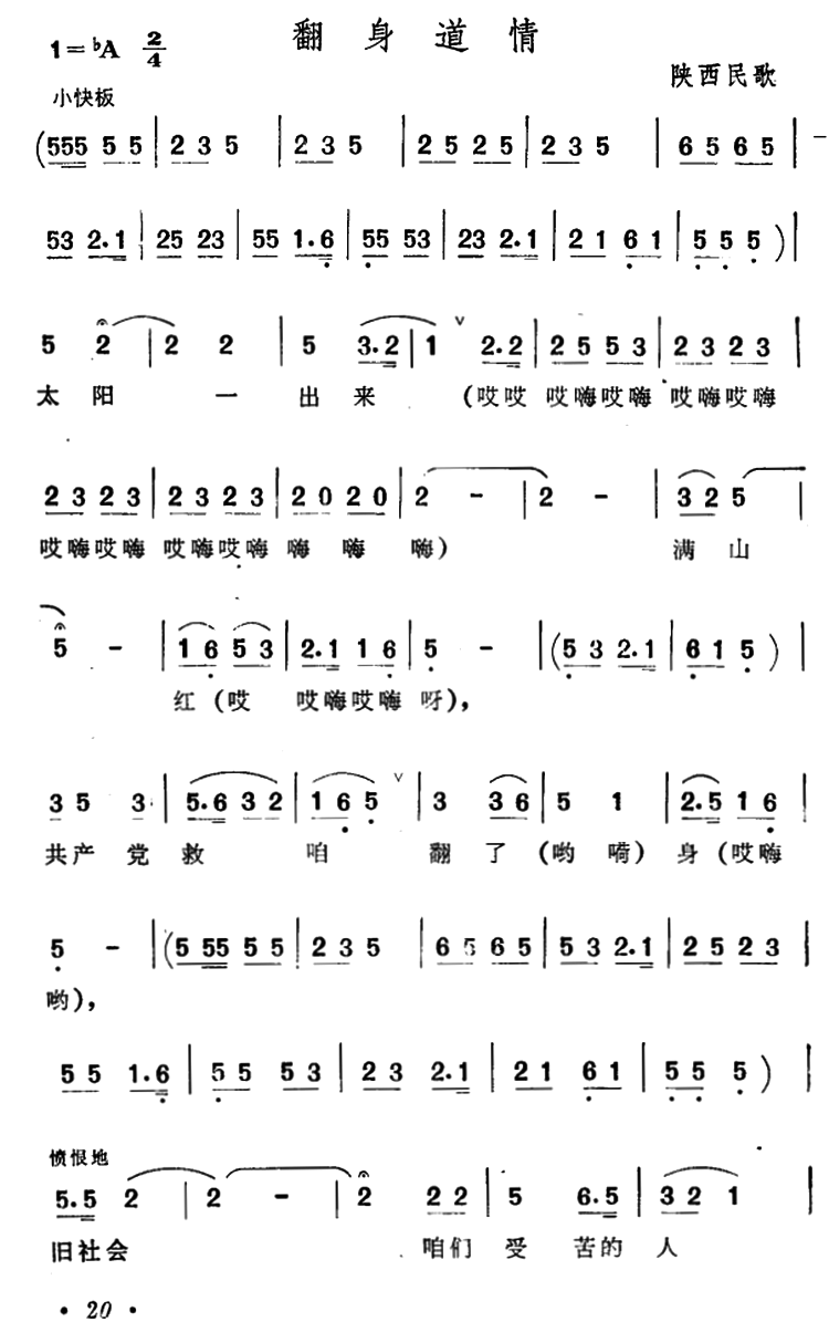 翻身道情(1).png