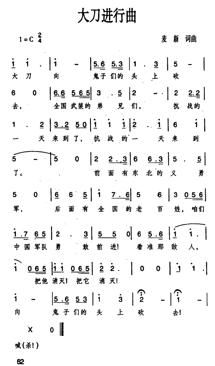 大刀进行曲(1).png