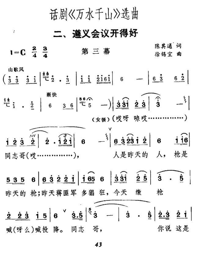 遵义会议开得好（话剧《万水千山》选曲）(1).jpg