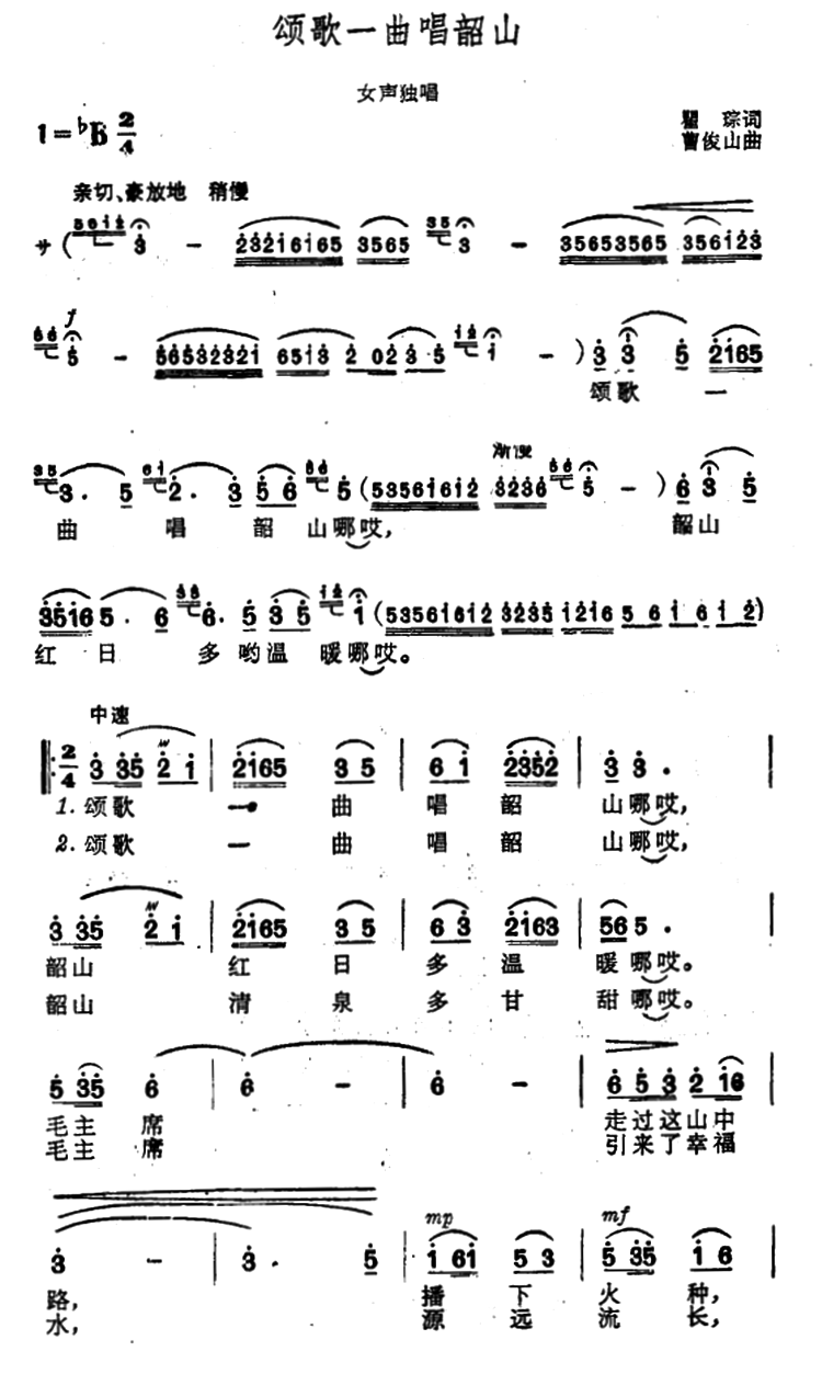颂歌一曲唱韶山(1).png