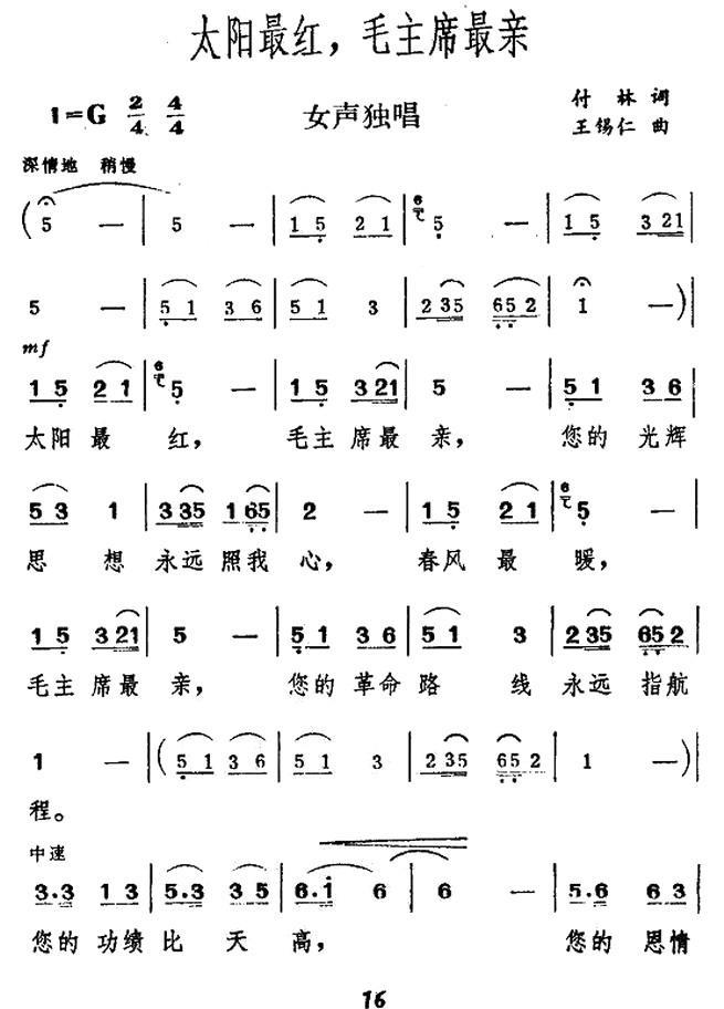 太阳最红，毛主席最亲(1).jpg