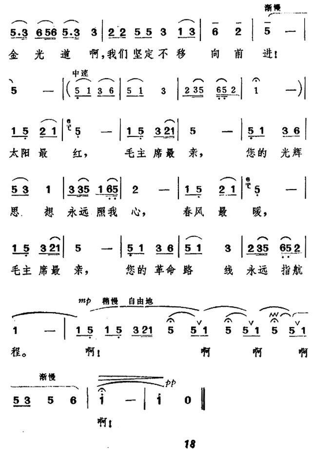 太阳最红，毛主席最亲(1).jpg