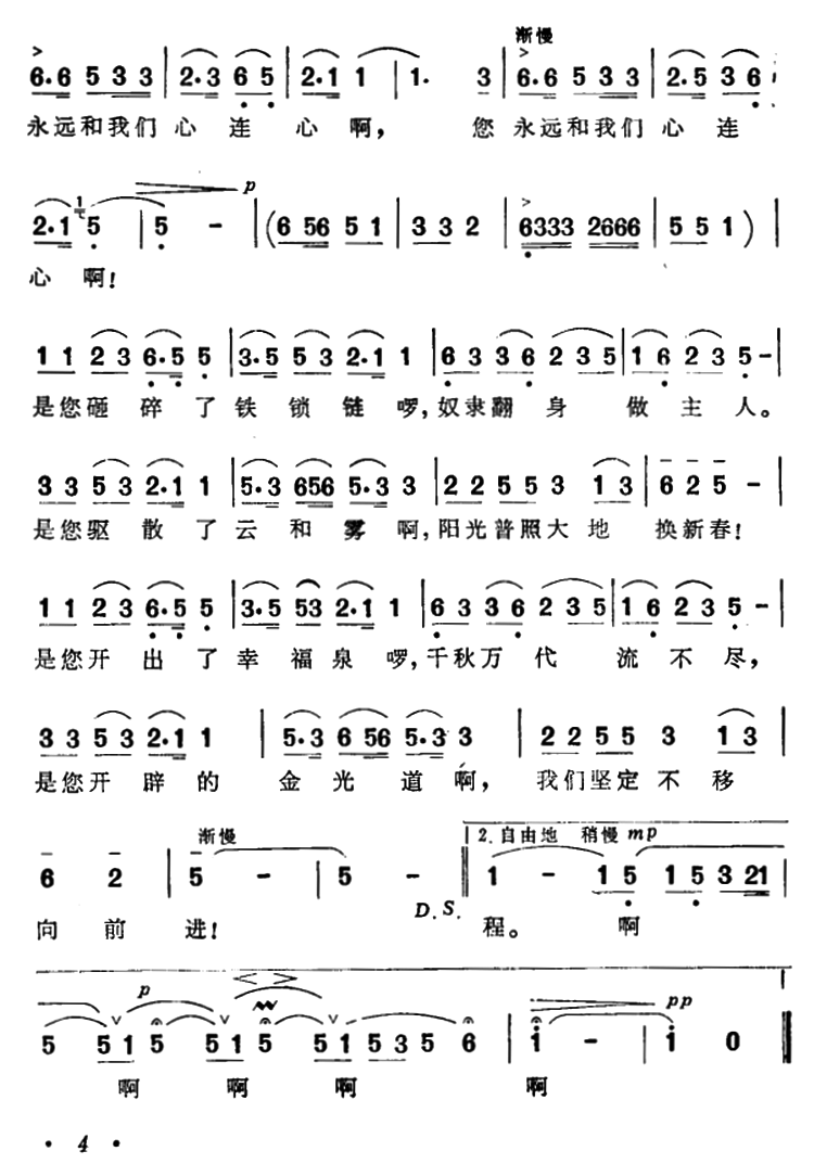 太阳最红，毛主席最亲(1).png
