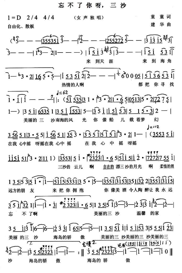 忘不了你呀，三沙(1).jpg