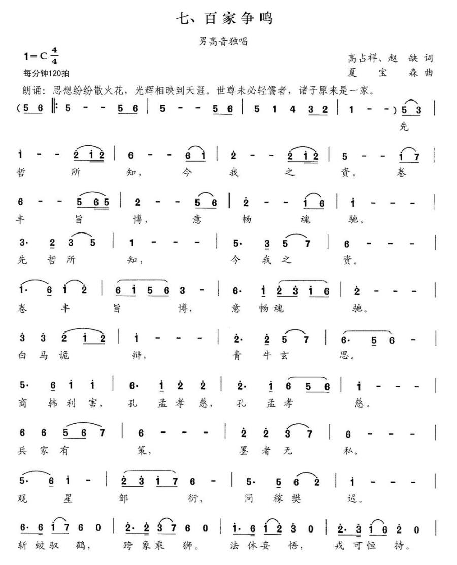 百家争鸣（交响大合唱《新千字文》组歌）(1).jpg
