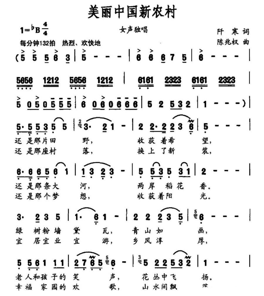 美丽中国新农村(1).jpg